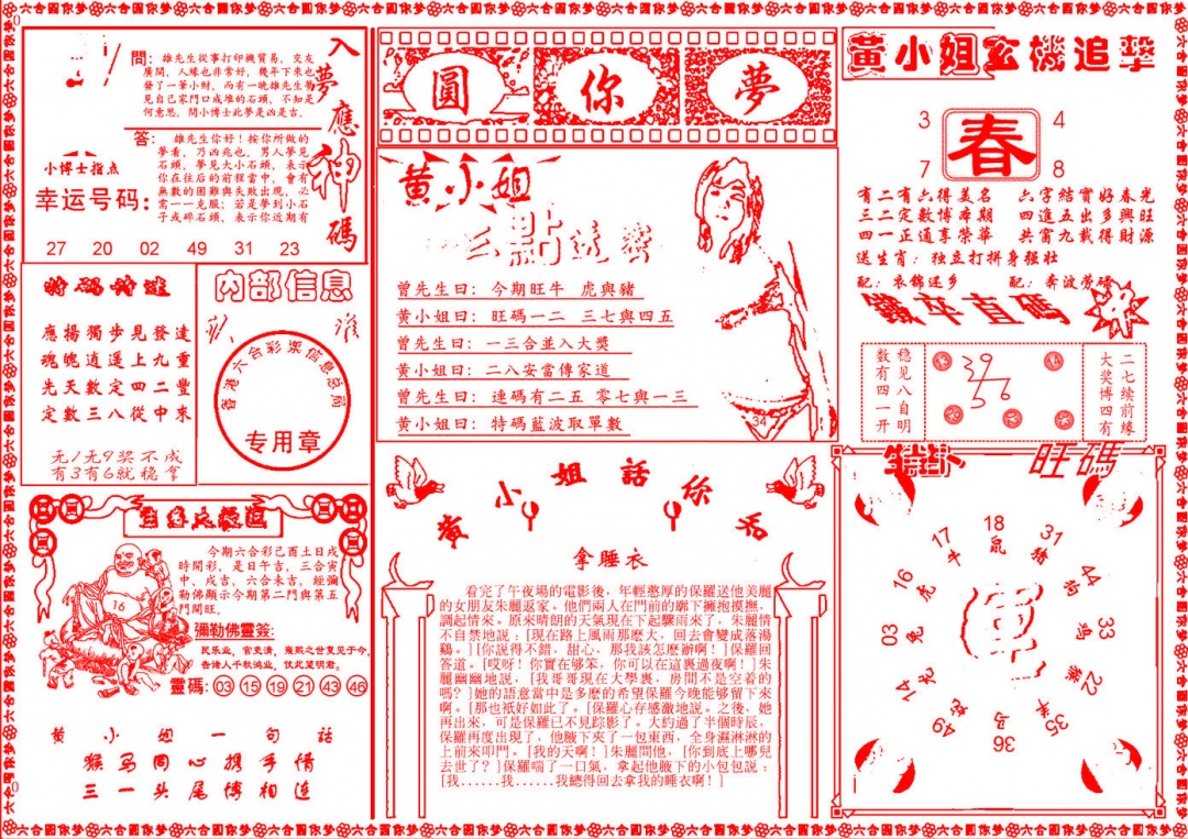 六合彩120期六合圆你梦B