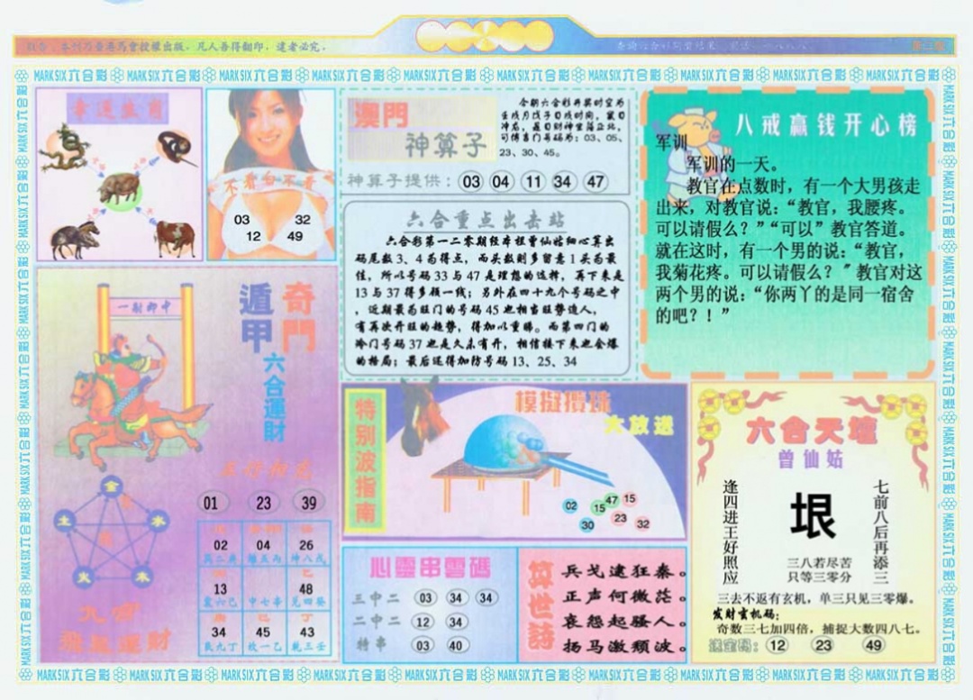 六合彩120期港澳大拼盘B