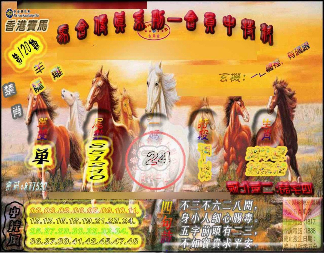 六合彩120期马会传真-会员报
