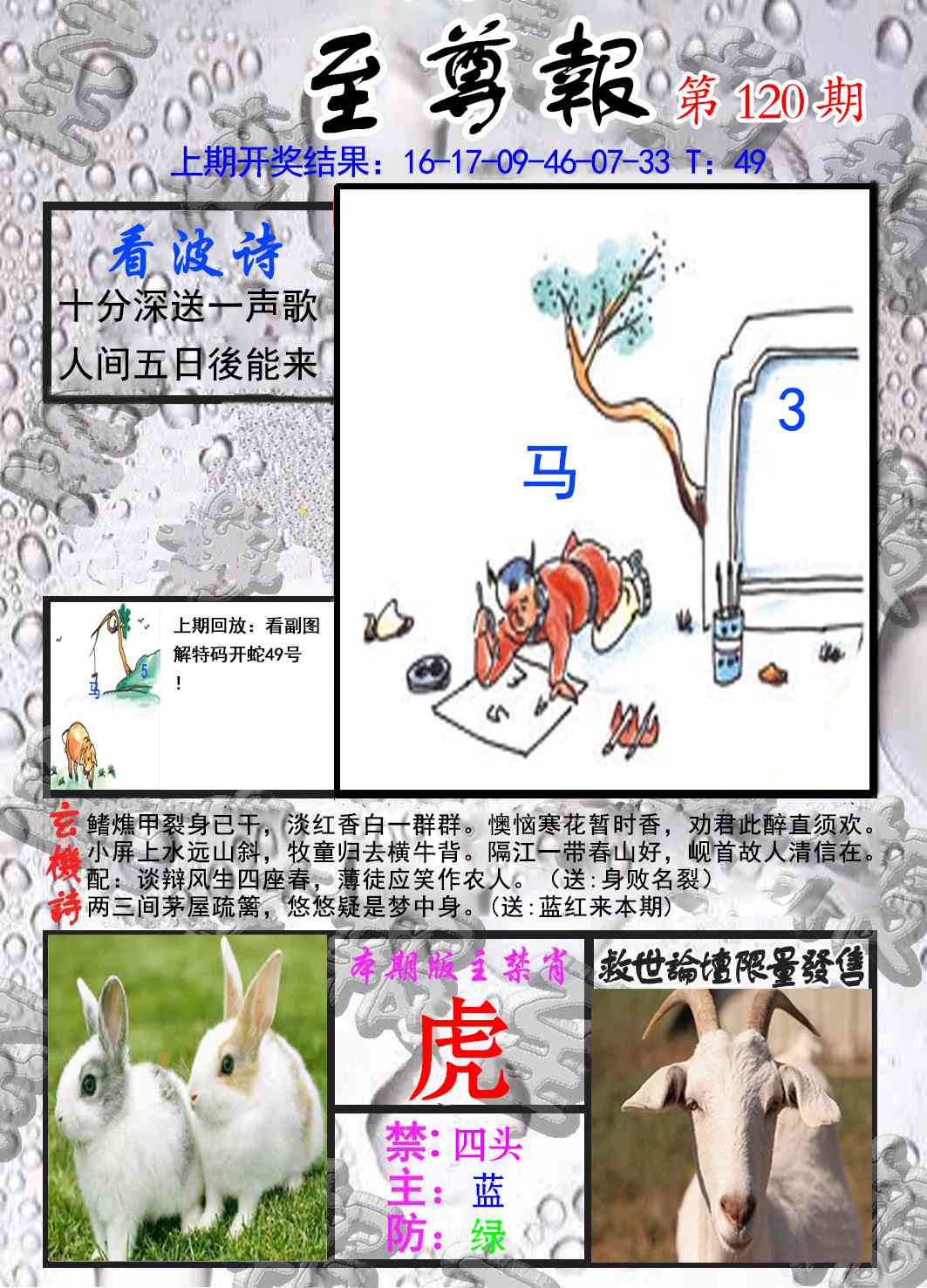 六合彩120期至尊报