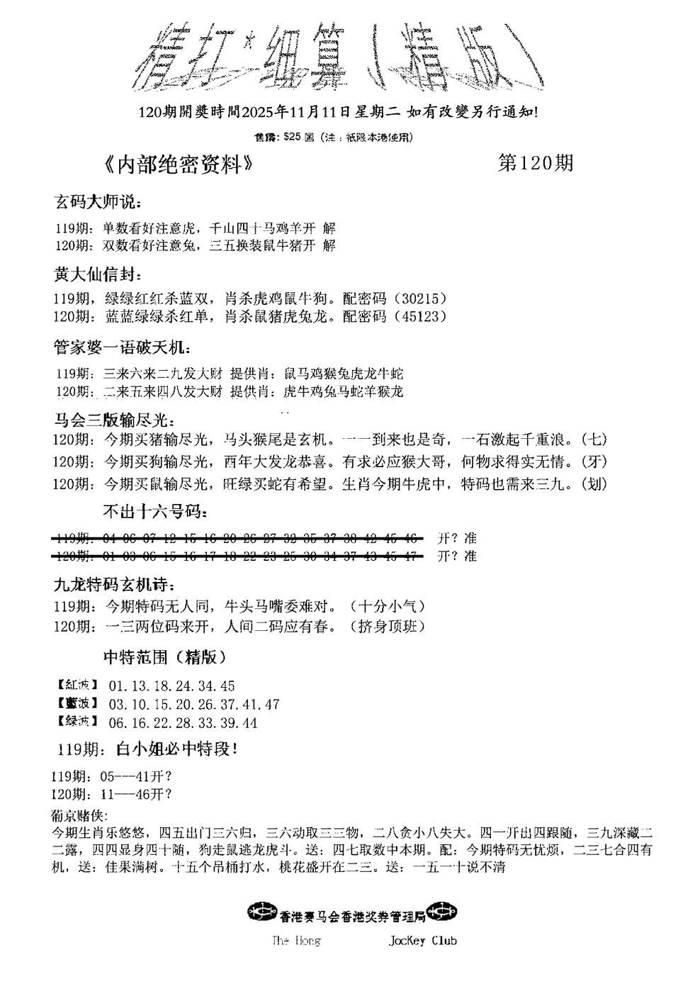 六合彩120期精大细算精版(新图)