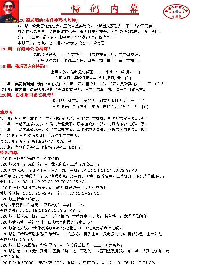六合彩120期特码内幕A