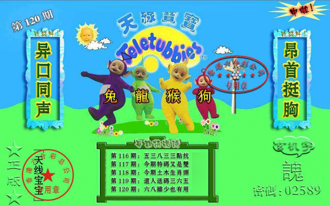 六合彩120期宝宝玄机报