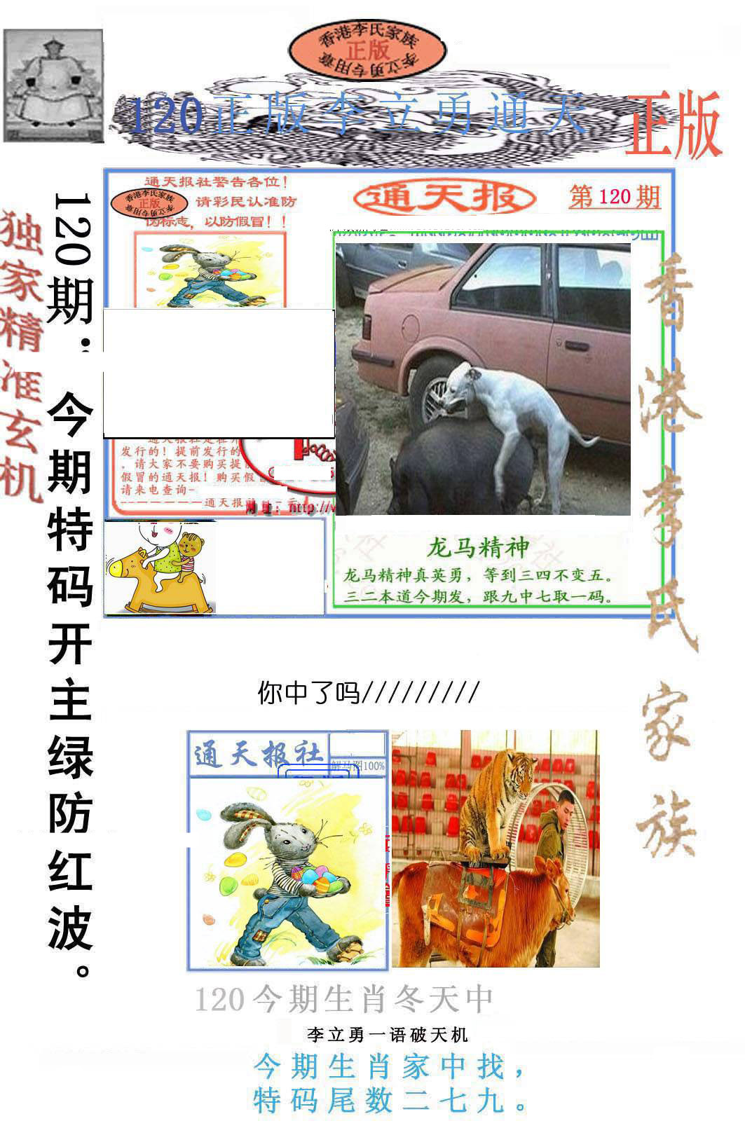 六合彩120期李力勇通天报