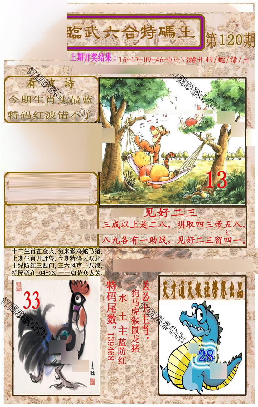 六合彩120期临武六合特码王