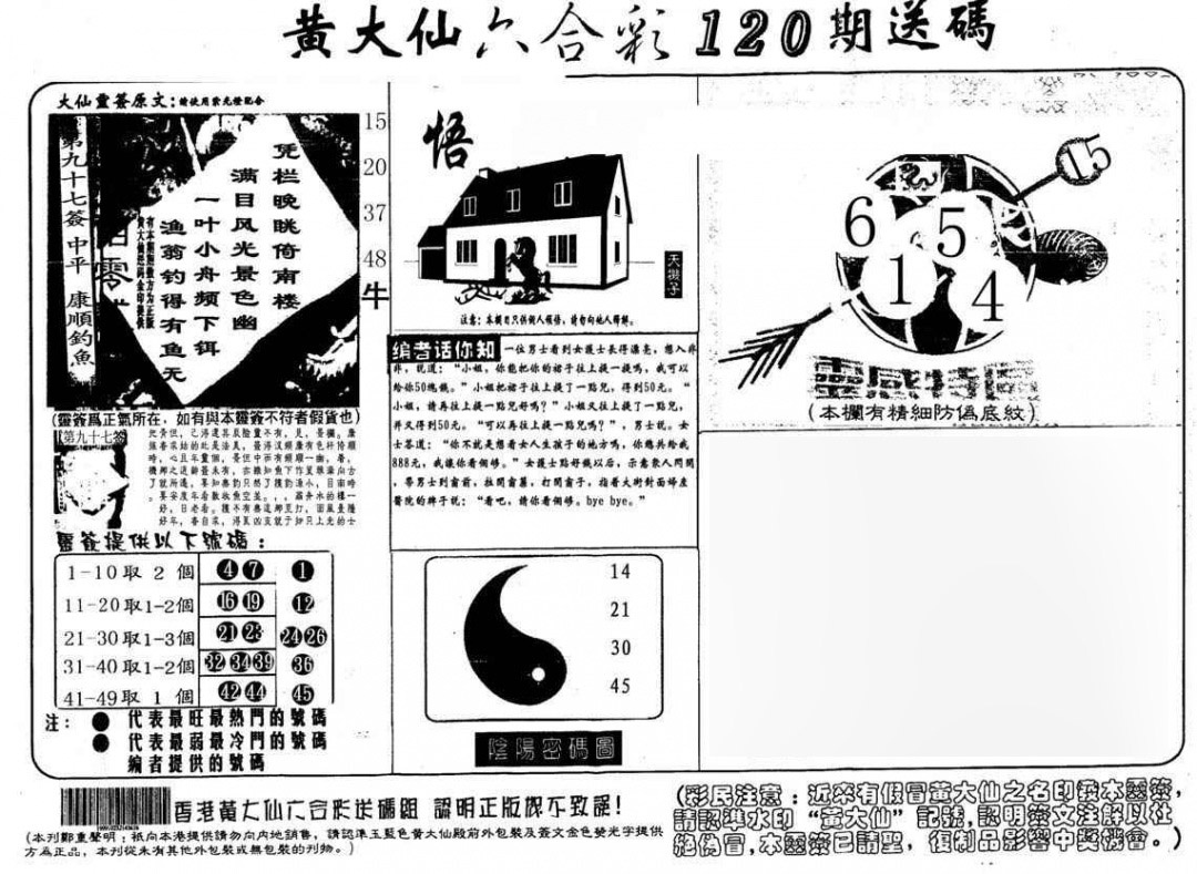 六合彩120期黄大仙射箭(另)