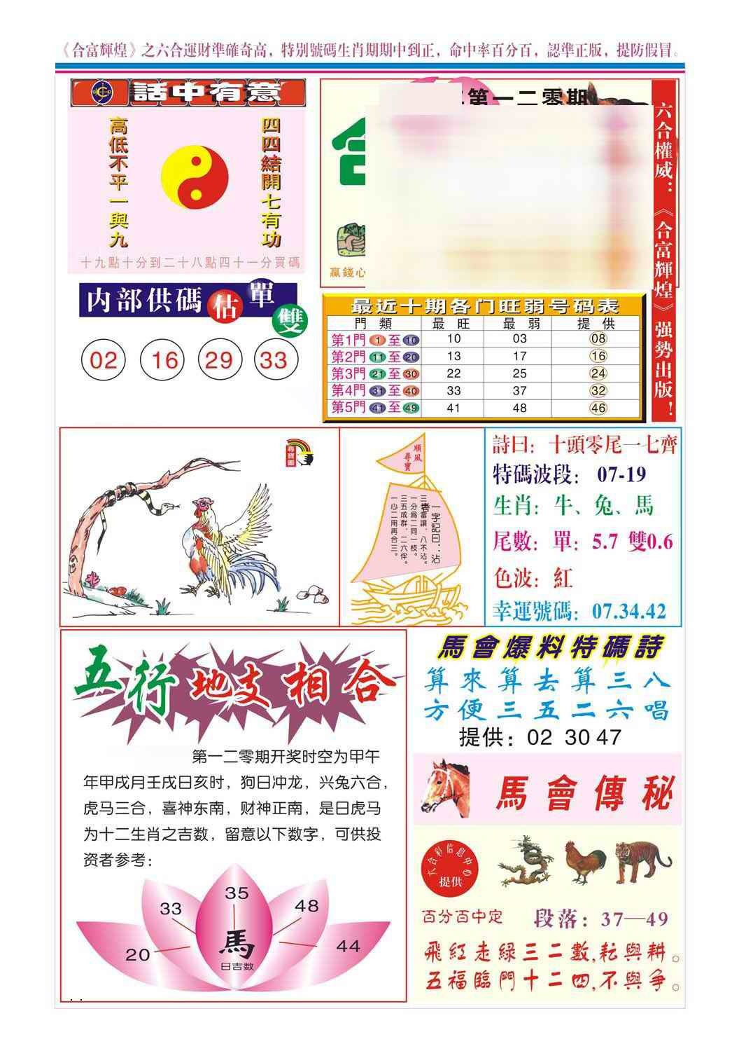 六合彩120期合富辉煌(新图)