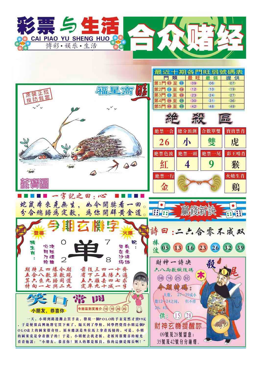 六合彩120期合众赌经A(新图)