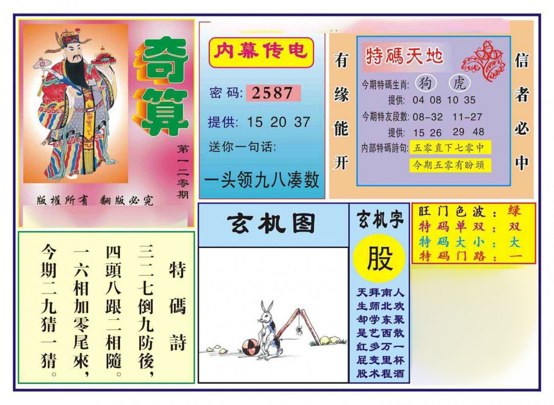 六合彩120期奇算(新图)