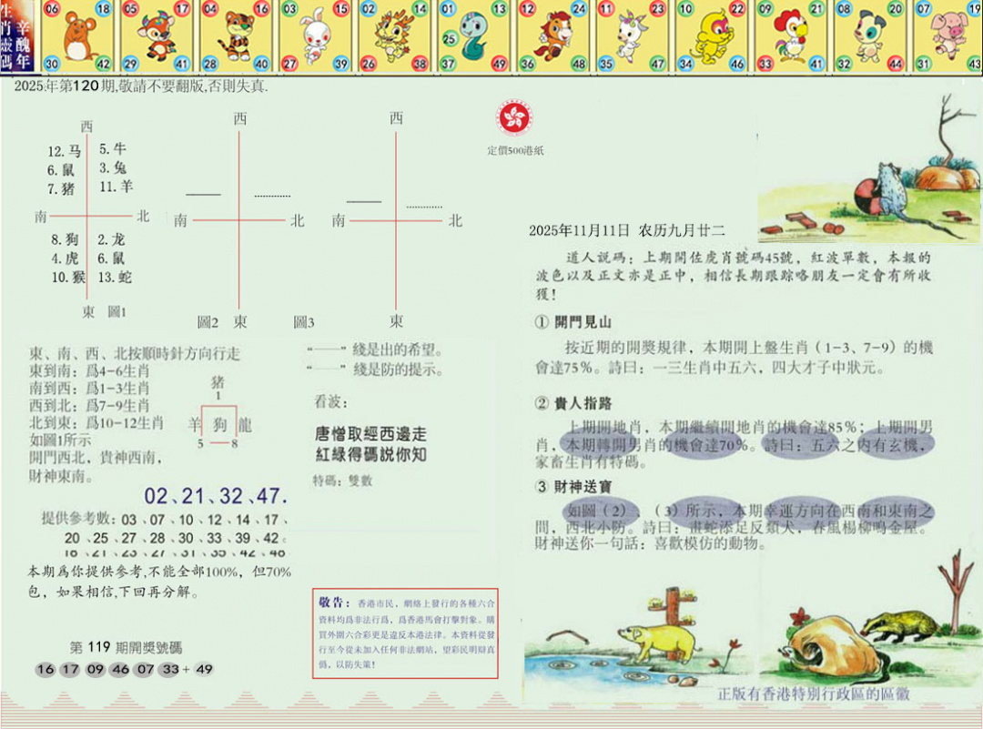 六合彩120期正版玉犬献瑞