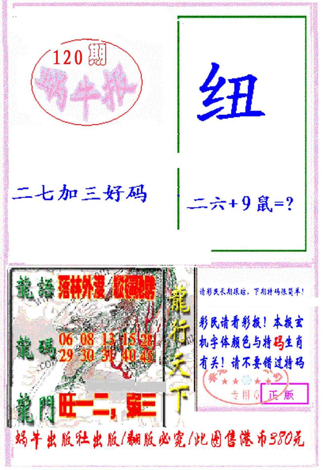 六合彩120期蜗牛报