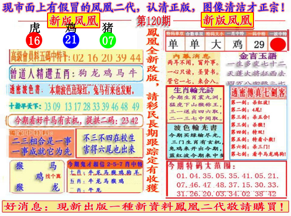 六合彩120期另二代凤凰报