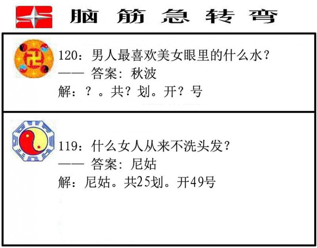 六合彩120期脑筋急转弯