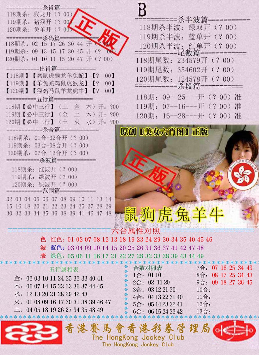 六合彩120期通缉令-2