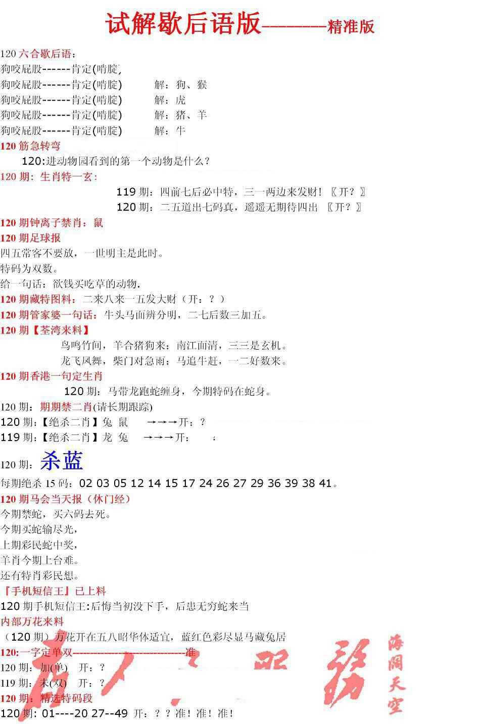 六合彩120期六合一点红B