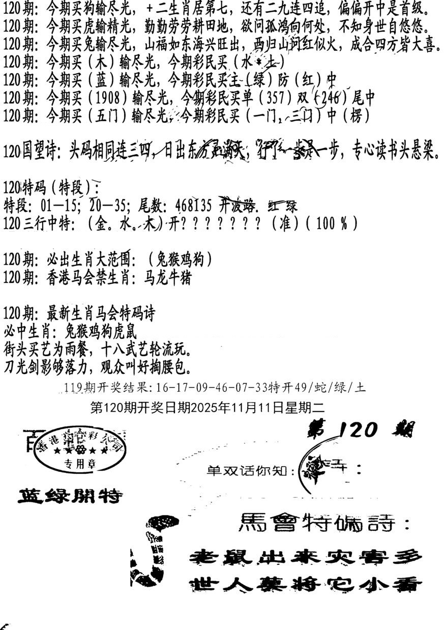 六合彩120期蛇报B