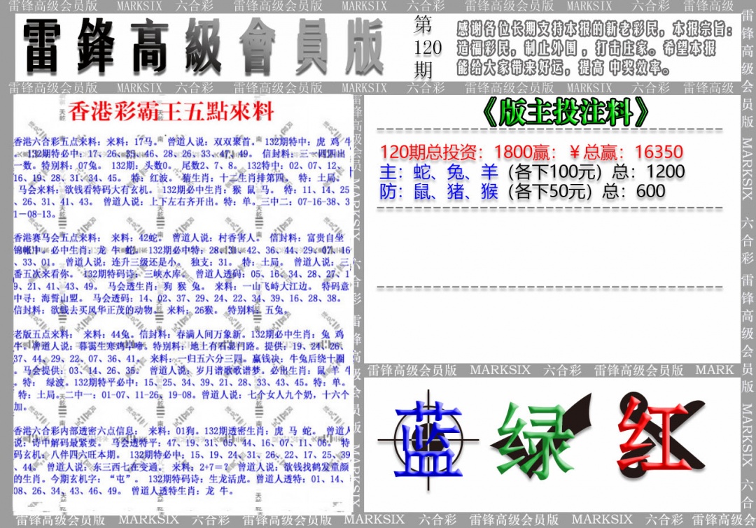 六合彩120期(假)雷锋高级会员版