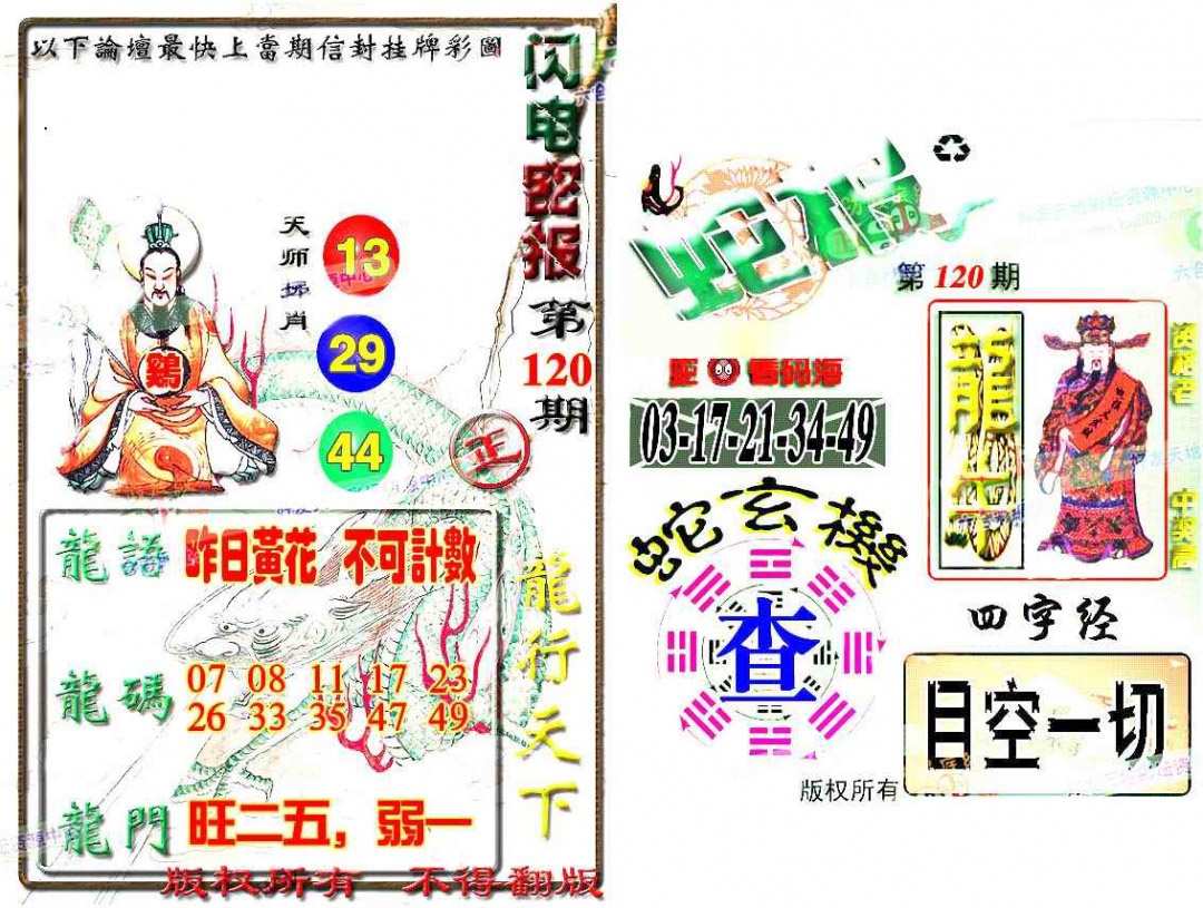 六合彩120期蛇报