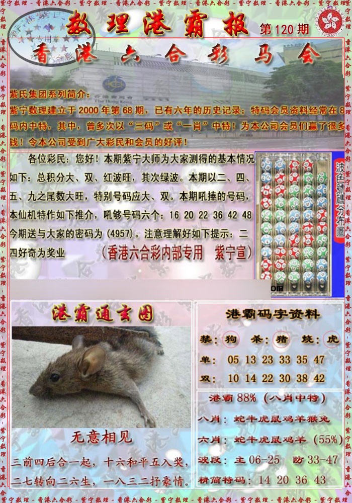 六合彩120期港霸报