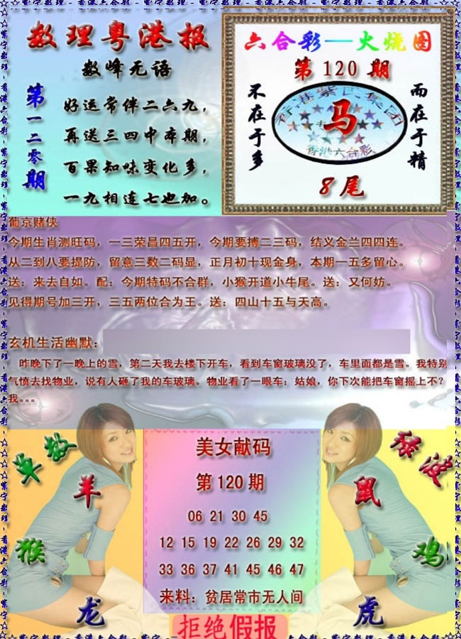 六合彩120期粤港报