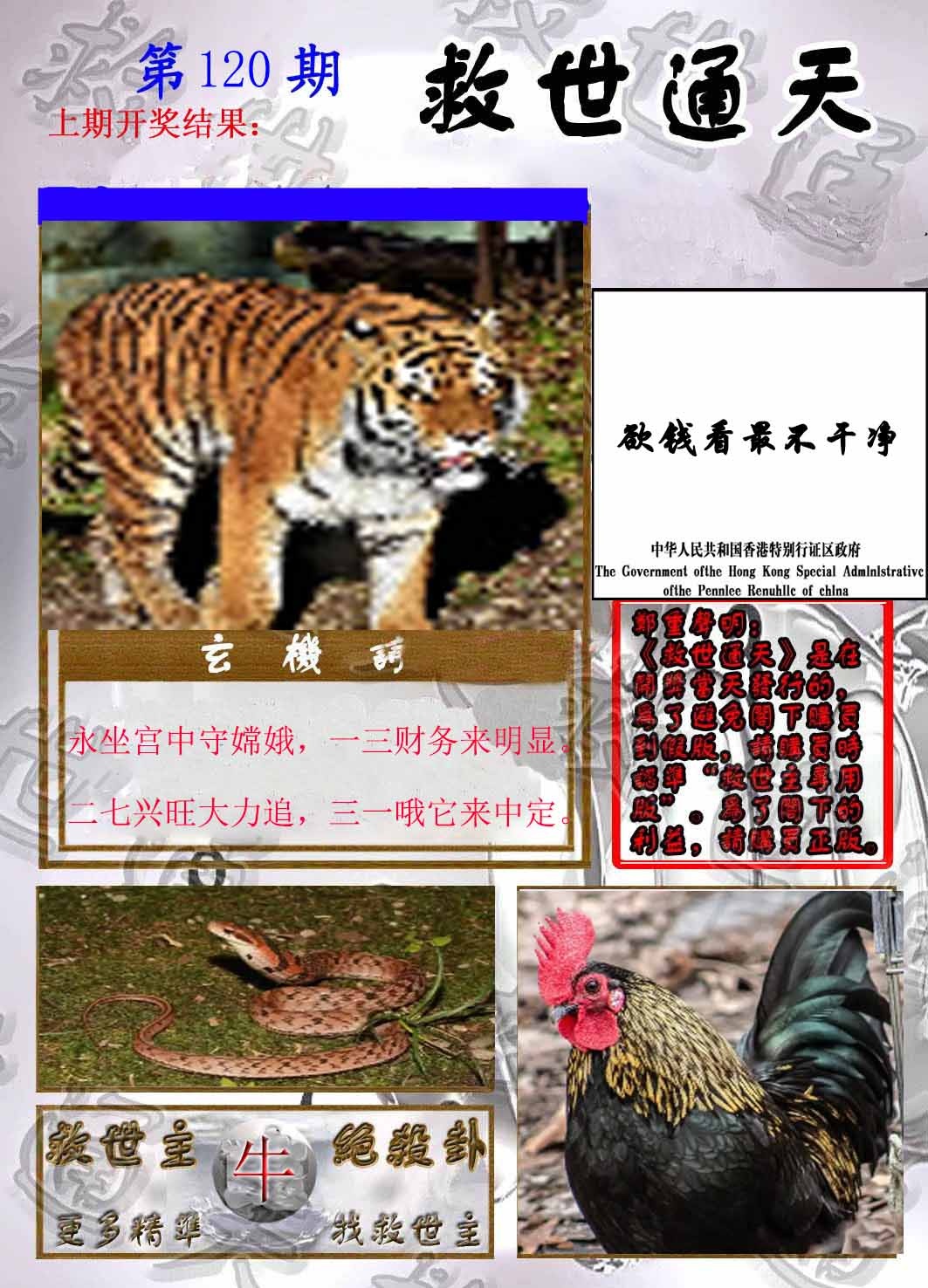 六合彩120期救世通天报