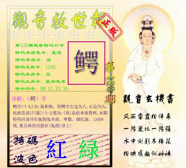 六合彩120期观音救世报