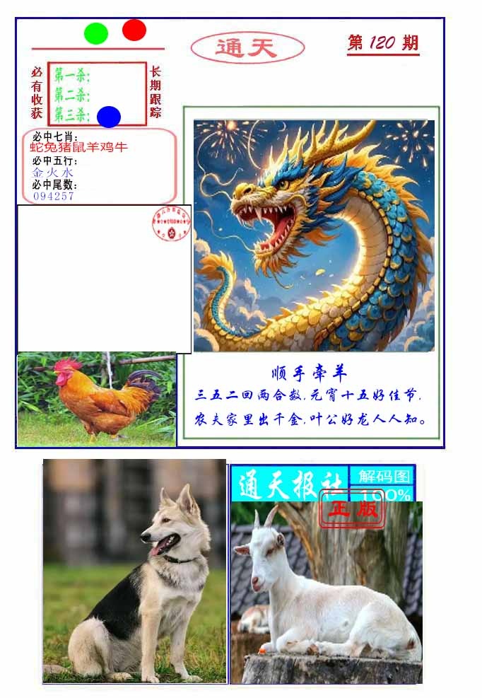 六合彩120期通天杀波图2