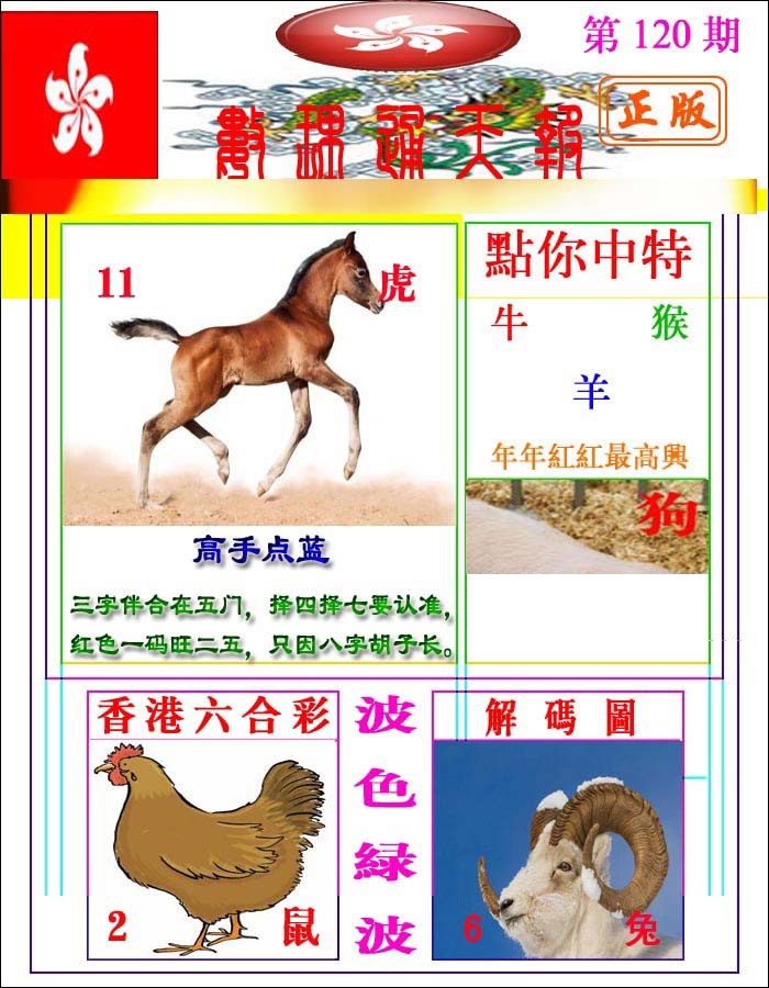 六合彩120期数理通天