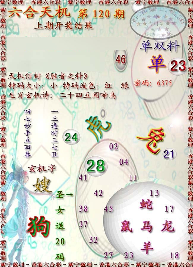 六合彩120期天机报