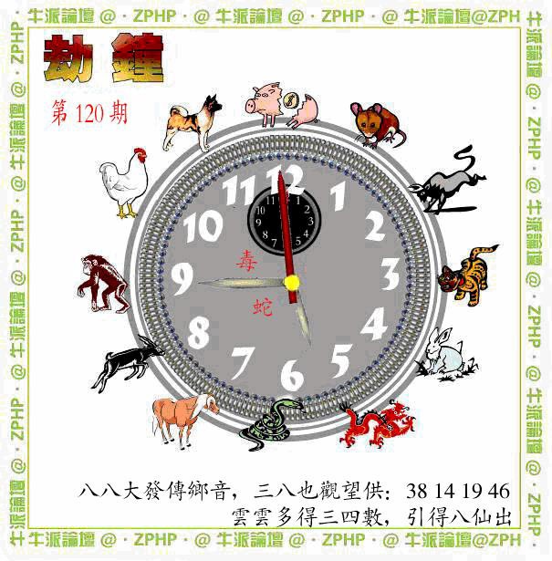 六合彩120期牛派劫钟报