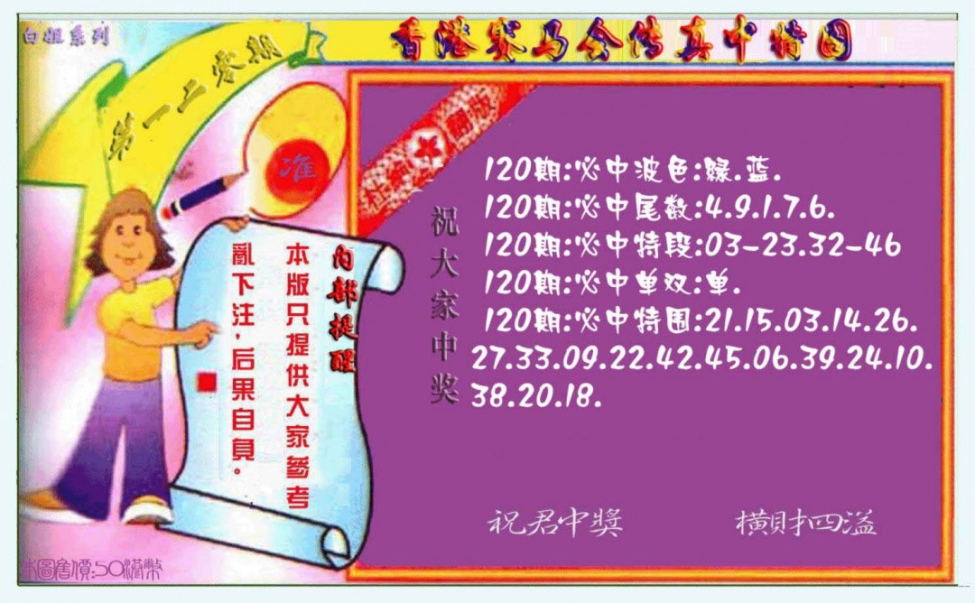 六合彩120期波尾传真料