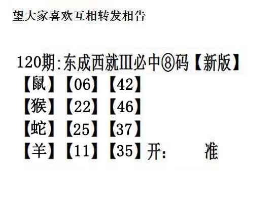 六合彩120期东成西就