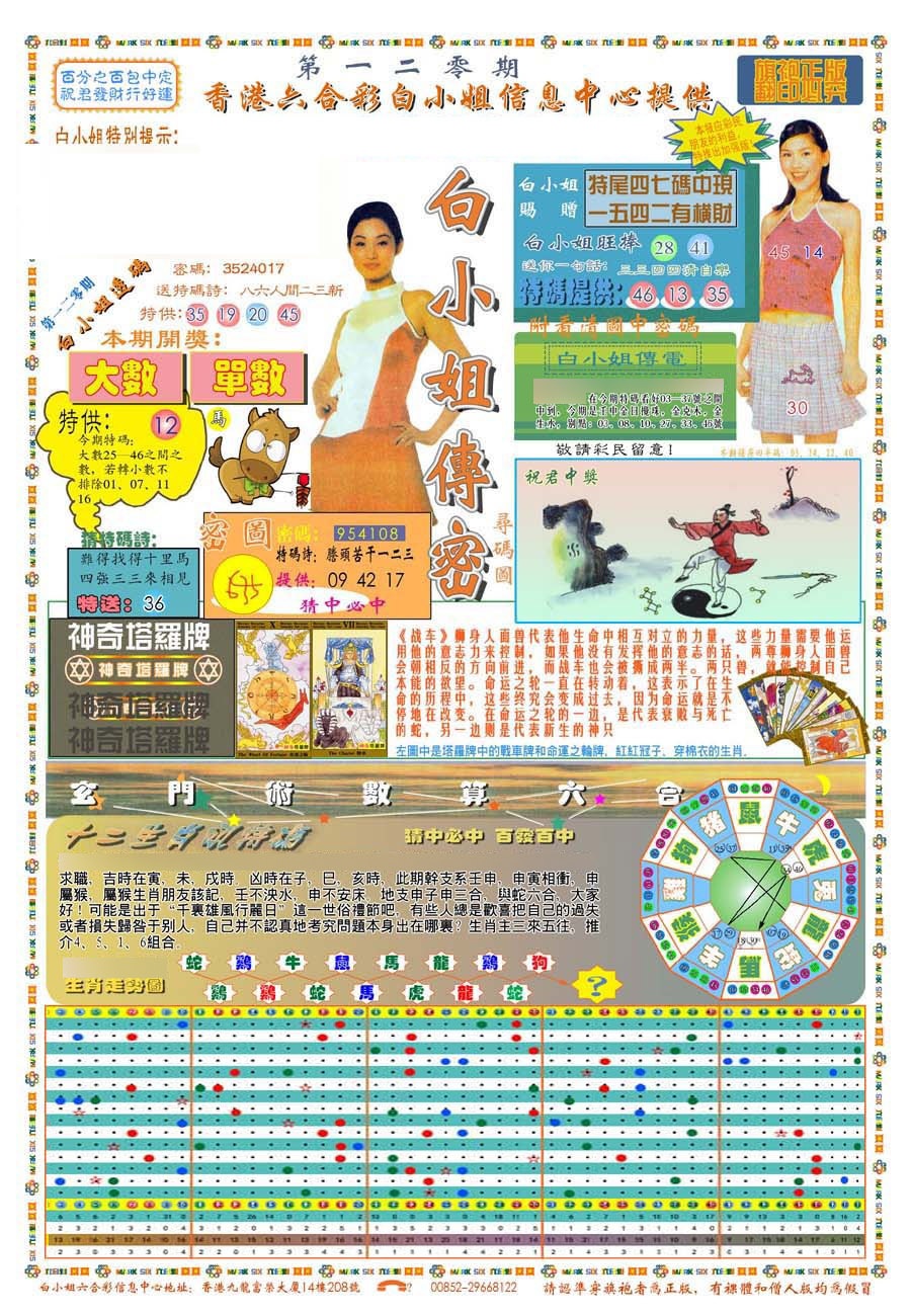 六合彩120期(新版)白小姐祺袍A