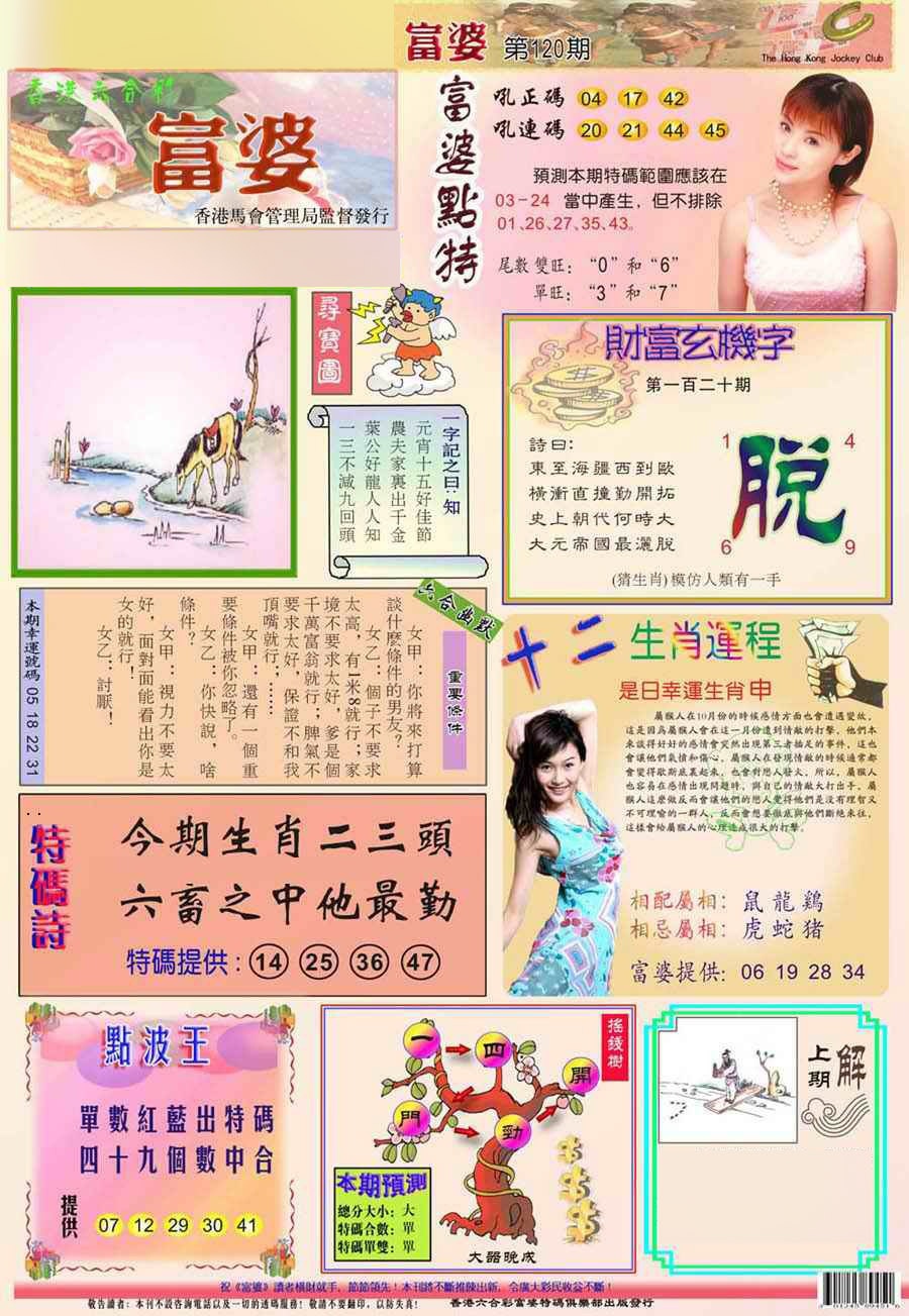 六合彩120期(新版)富婆