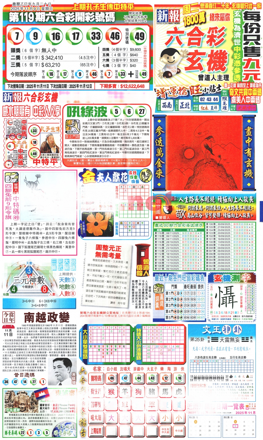 六合彩120期新报玄机(港版)A