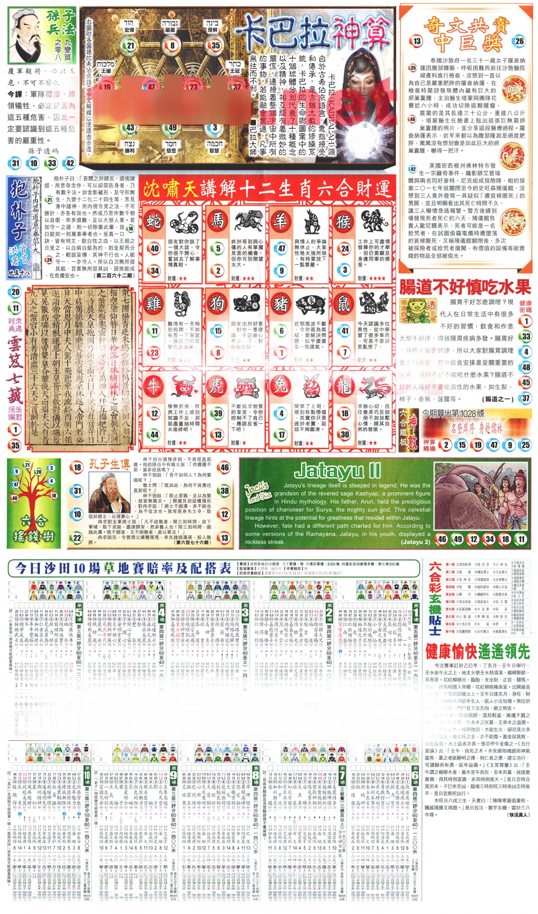 六合彩120期新报玄机(港版)D