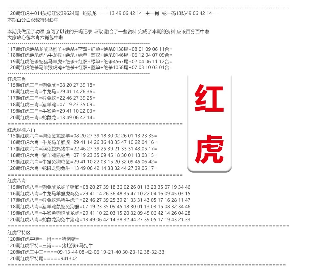 六合彩120期红虎综合资料