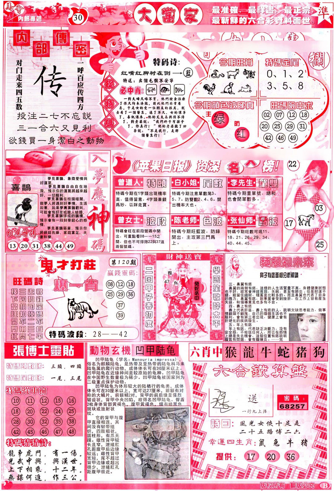 六合彩120期彩卷后庄B(保证香港版)