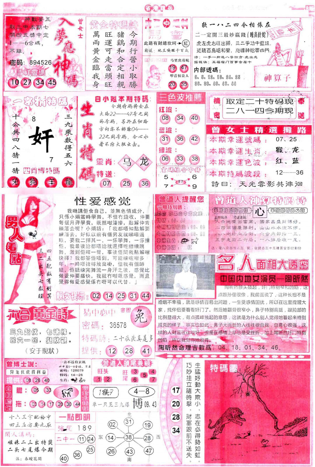 六合彩120期彩道B(保证香港版)