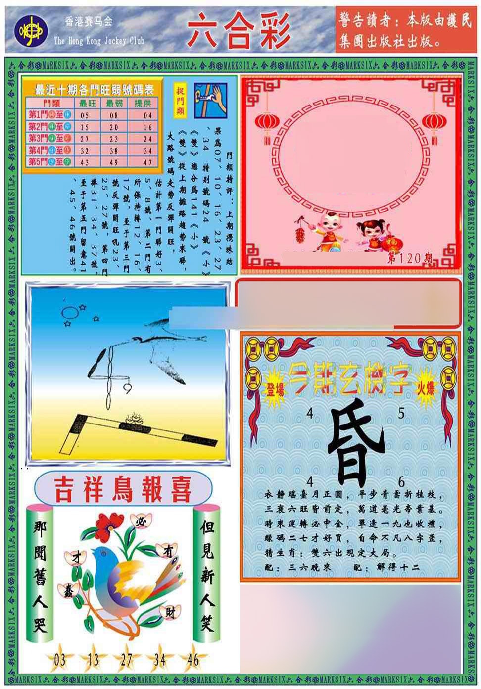 六合彩120期马经2011A(新图推荐)