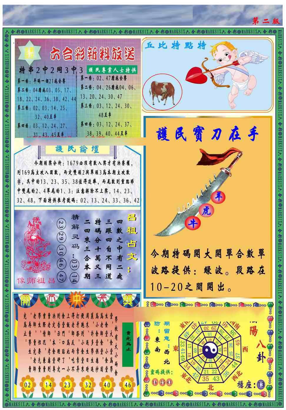 六合彩120期马经2011B(新图推荐)