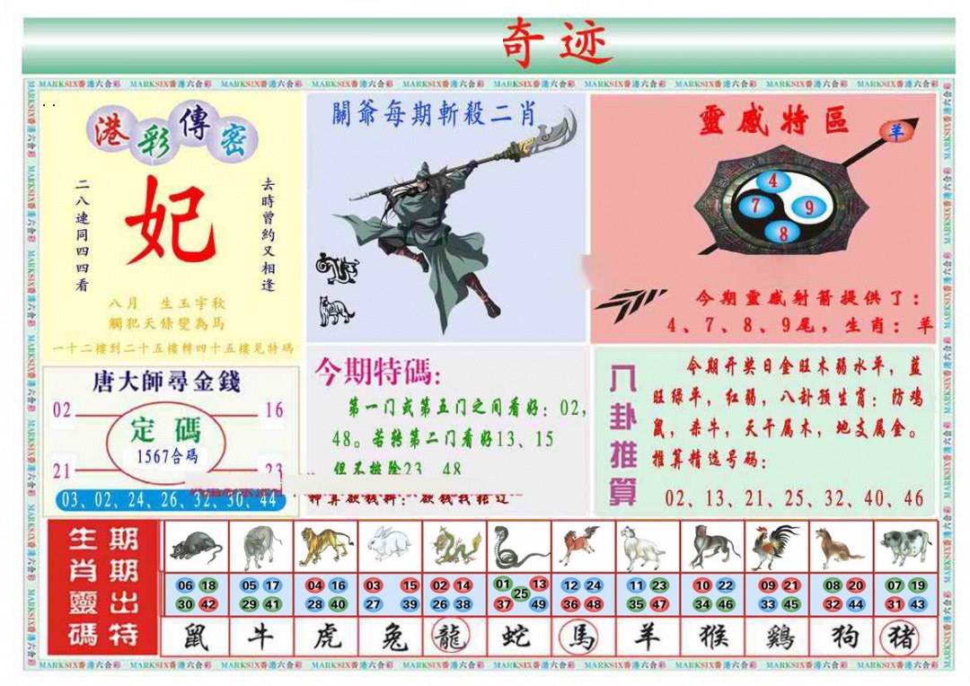 六合彩120期马经奇迹B(新图推荐)