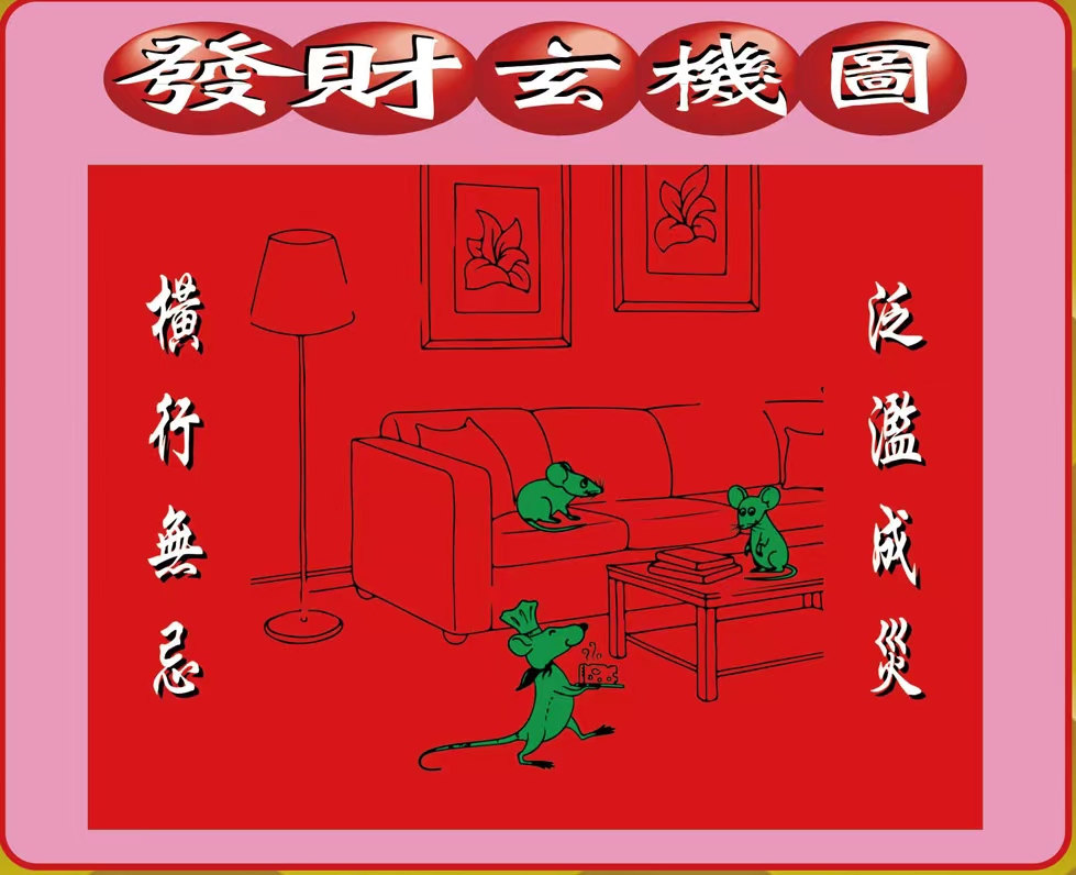 六合彩120期创富发财图