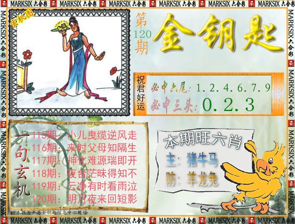 六合彩120期金钥匙
