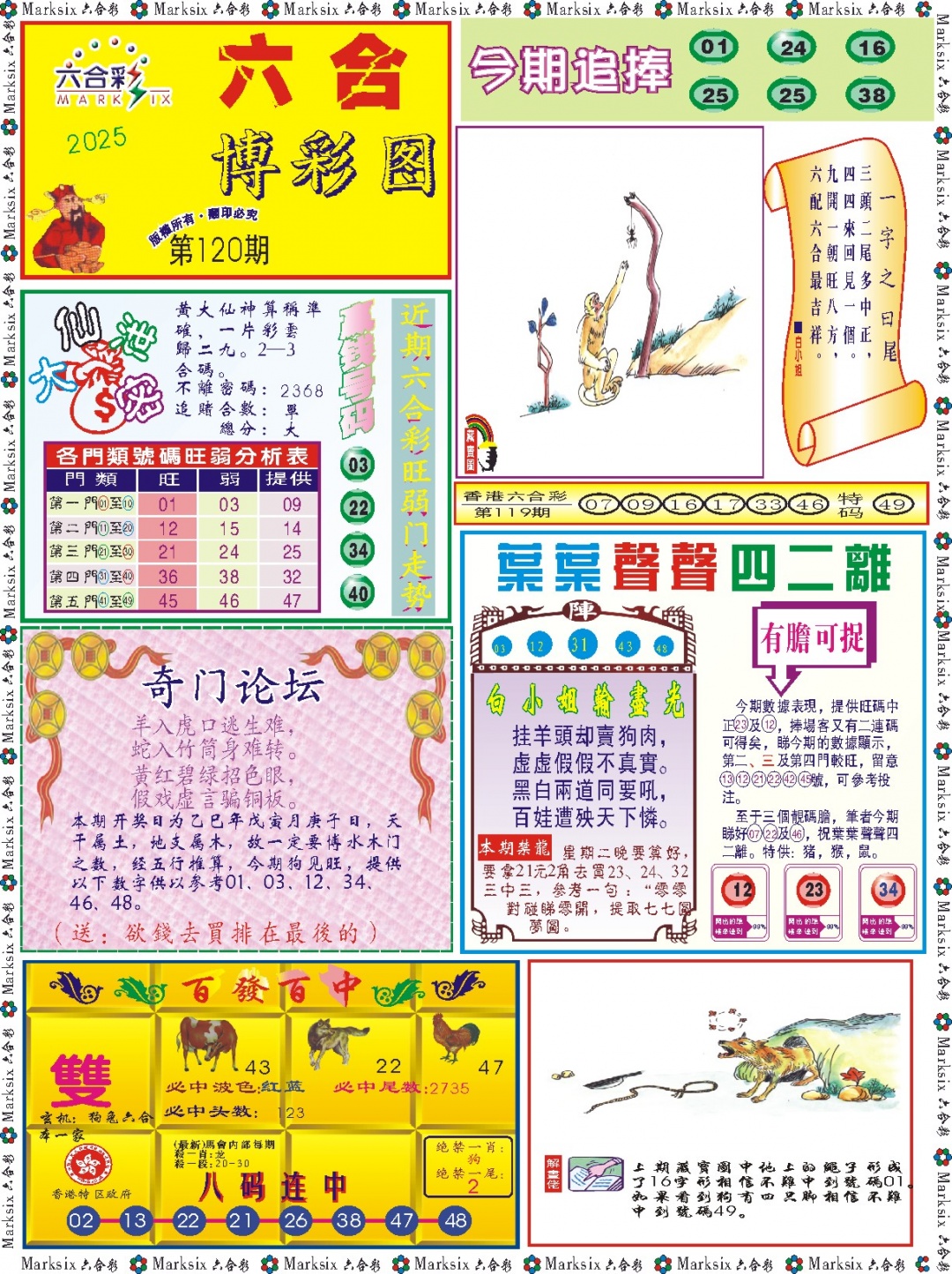 六合彩120期六合博彩图记录