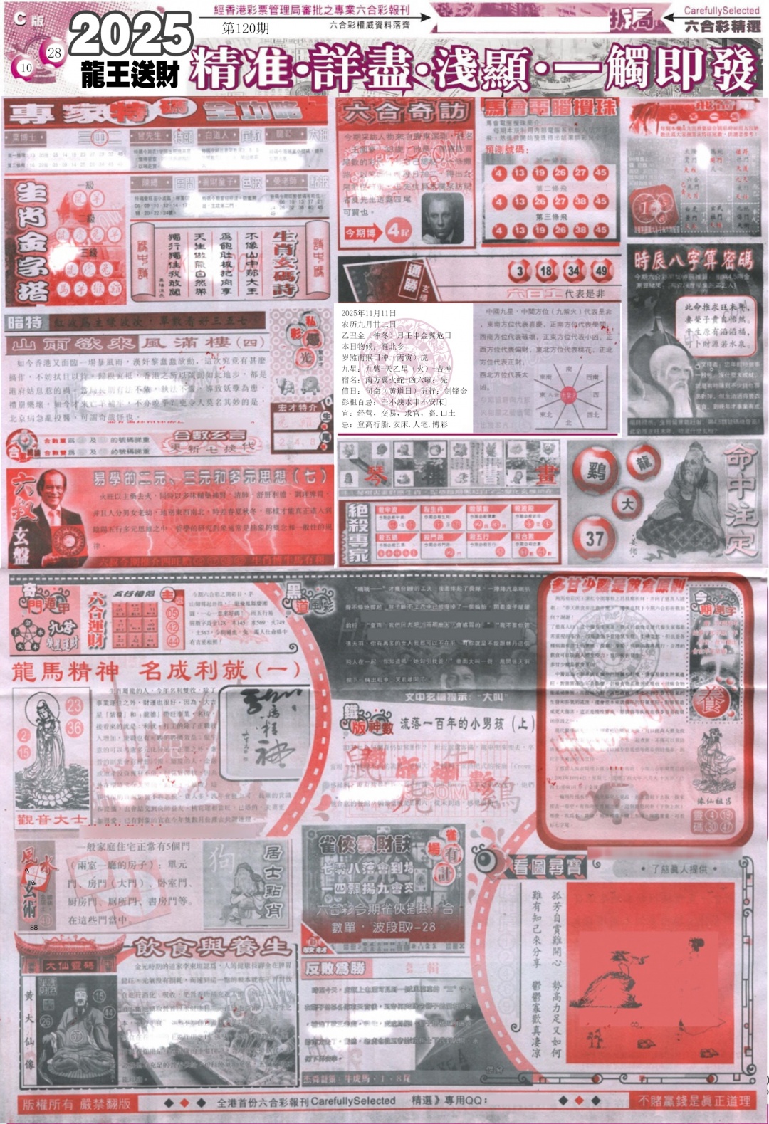 六合彩120期新六合精选C