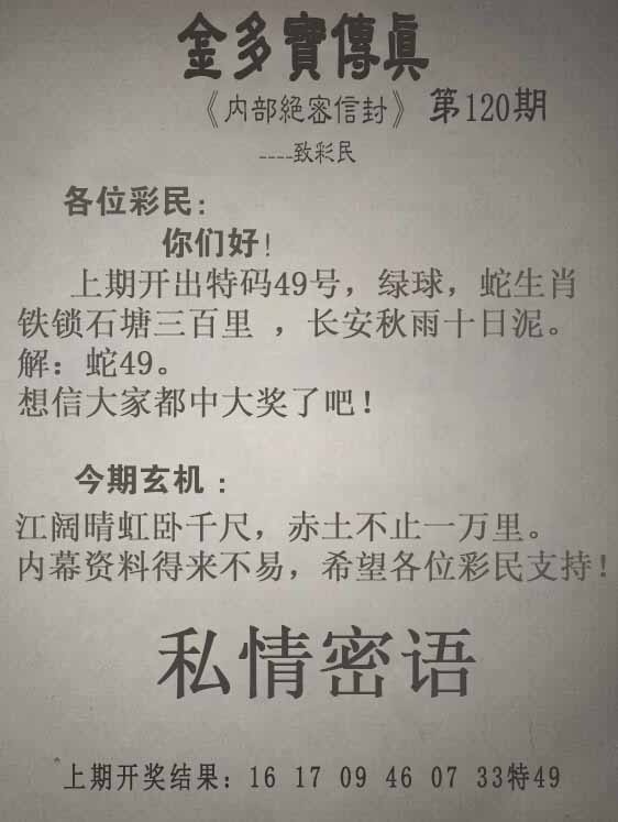 六合彩120期金多宝传真
