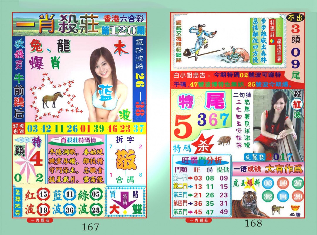 六合彩120期一肖杀庄
