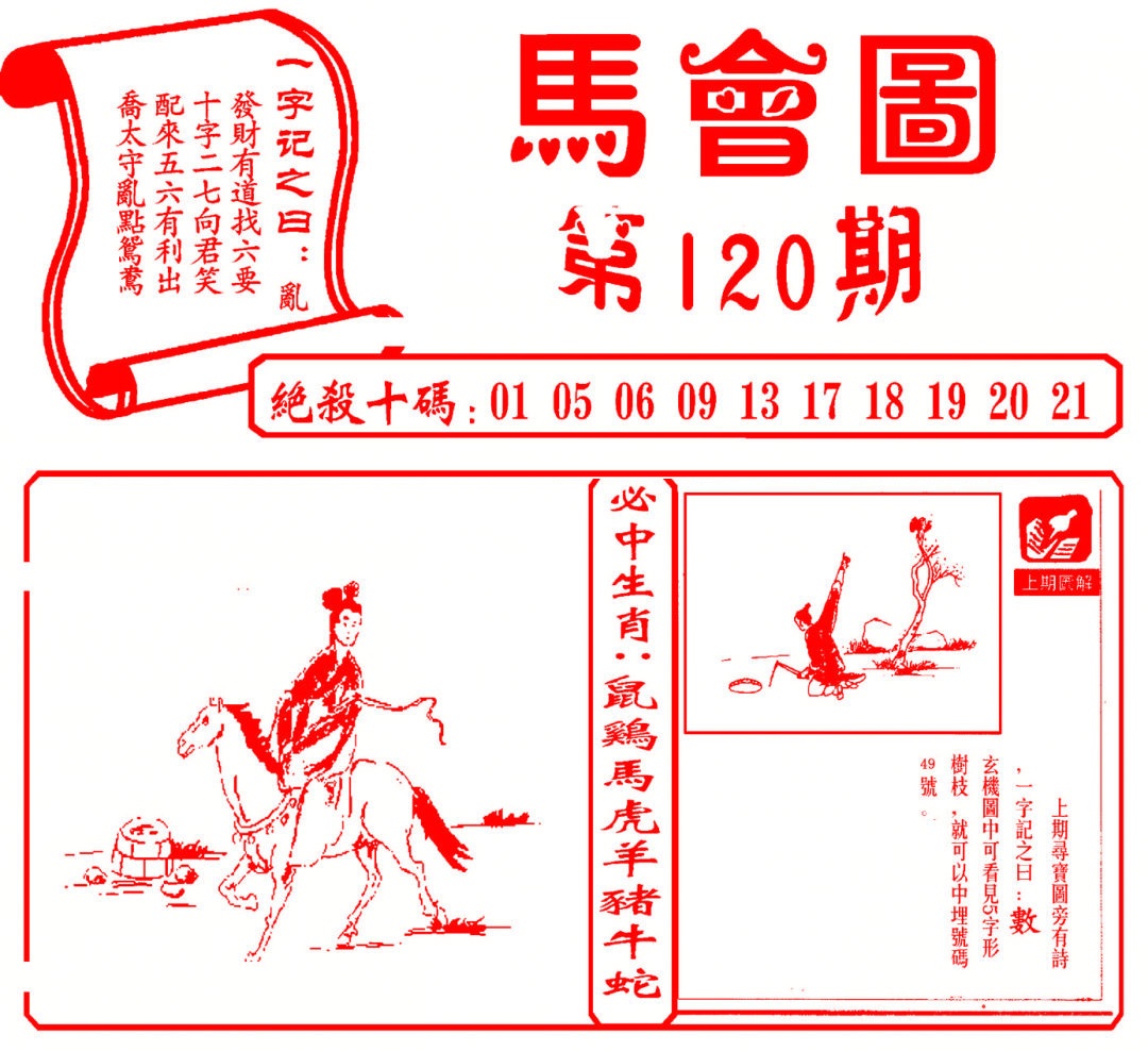 六合彩120期马会图