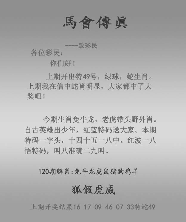 六合彩120期马会传真报